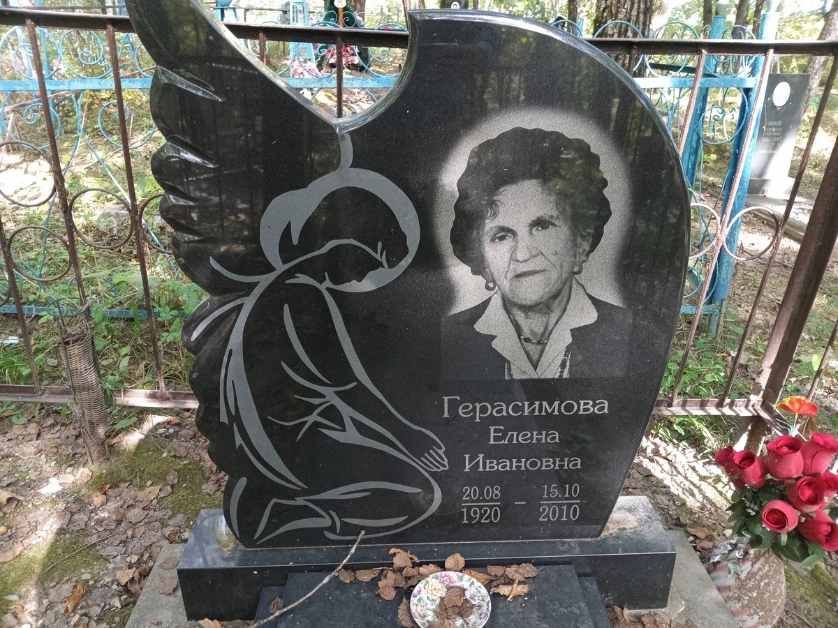 Герасимова Елена Ивановна