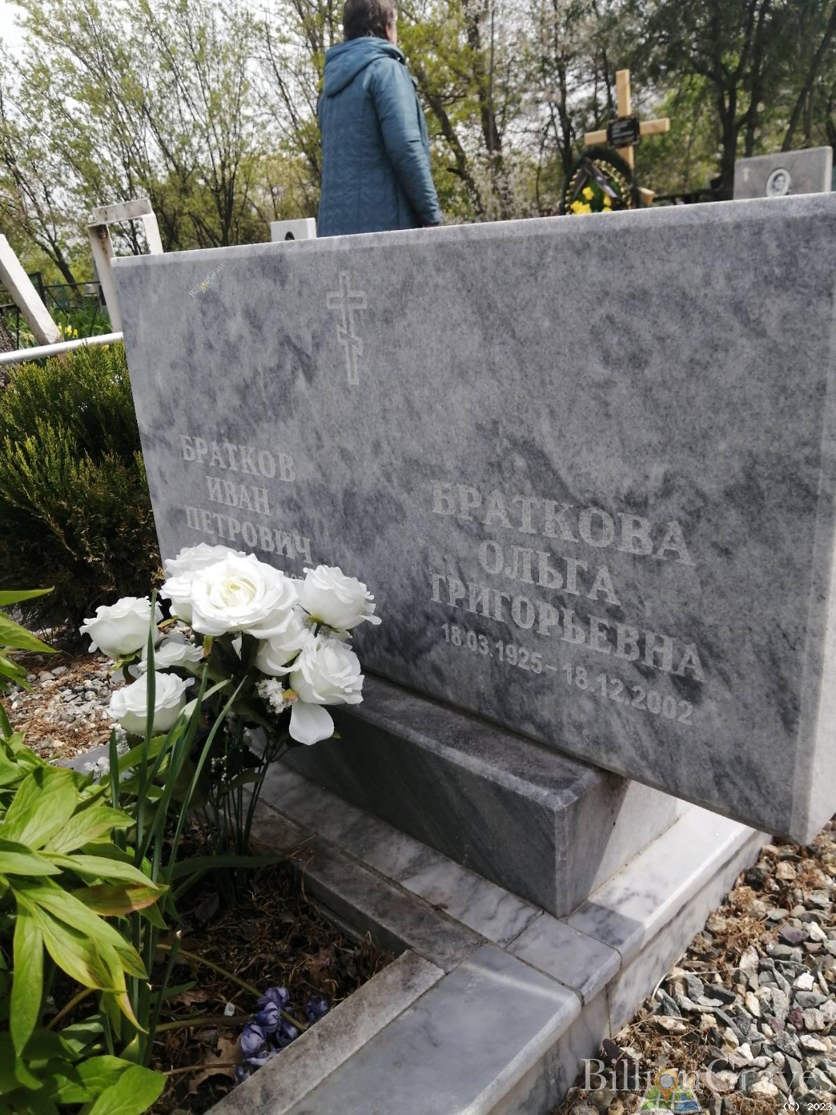 Браткова Ольга Григорьевна