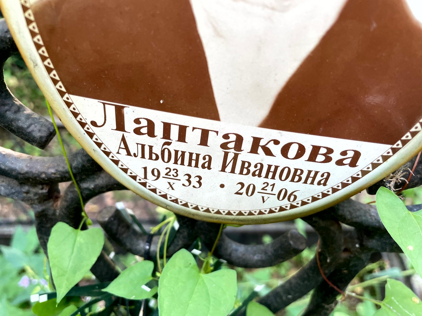 Альбина Лаптакова Ивановна