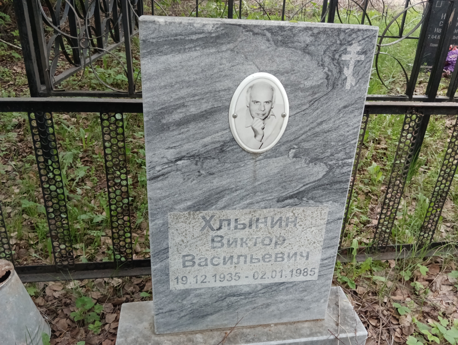 Хлынин Виктор Васильевич