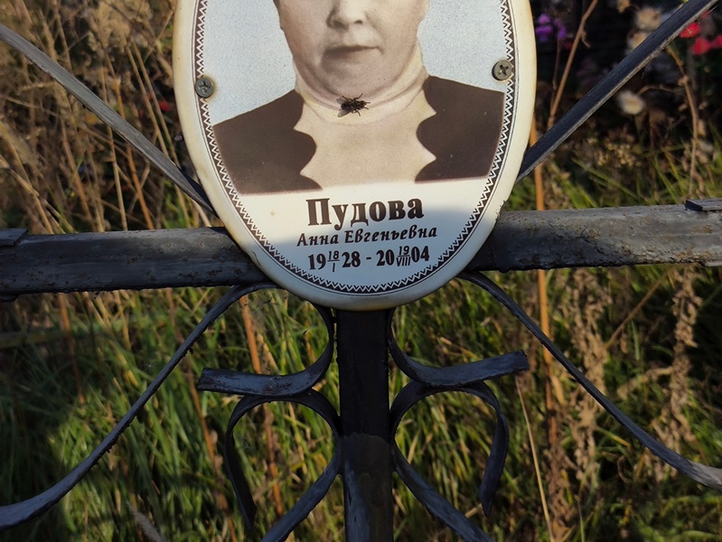 Пудова