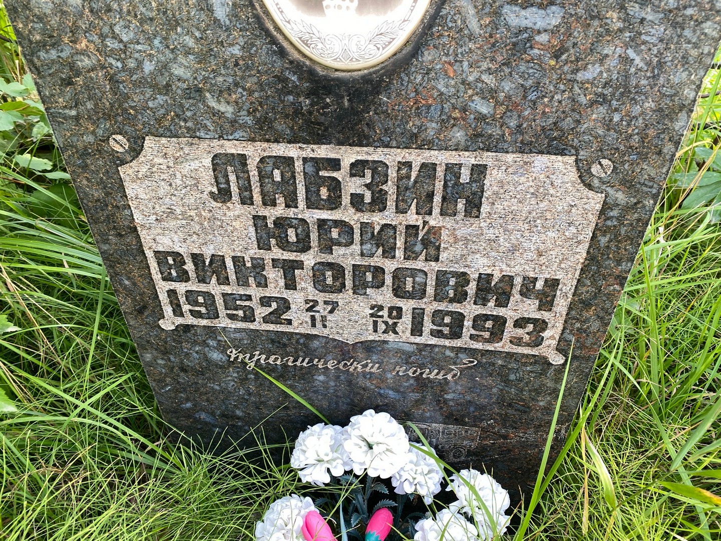 Лабзин