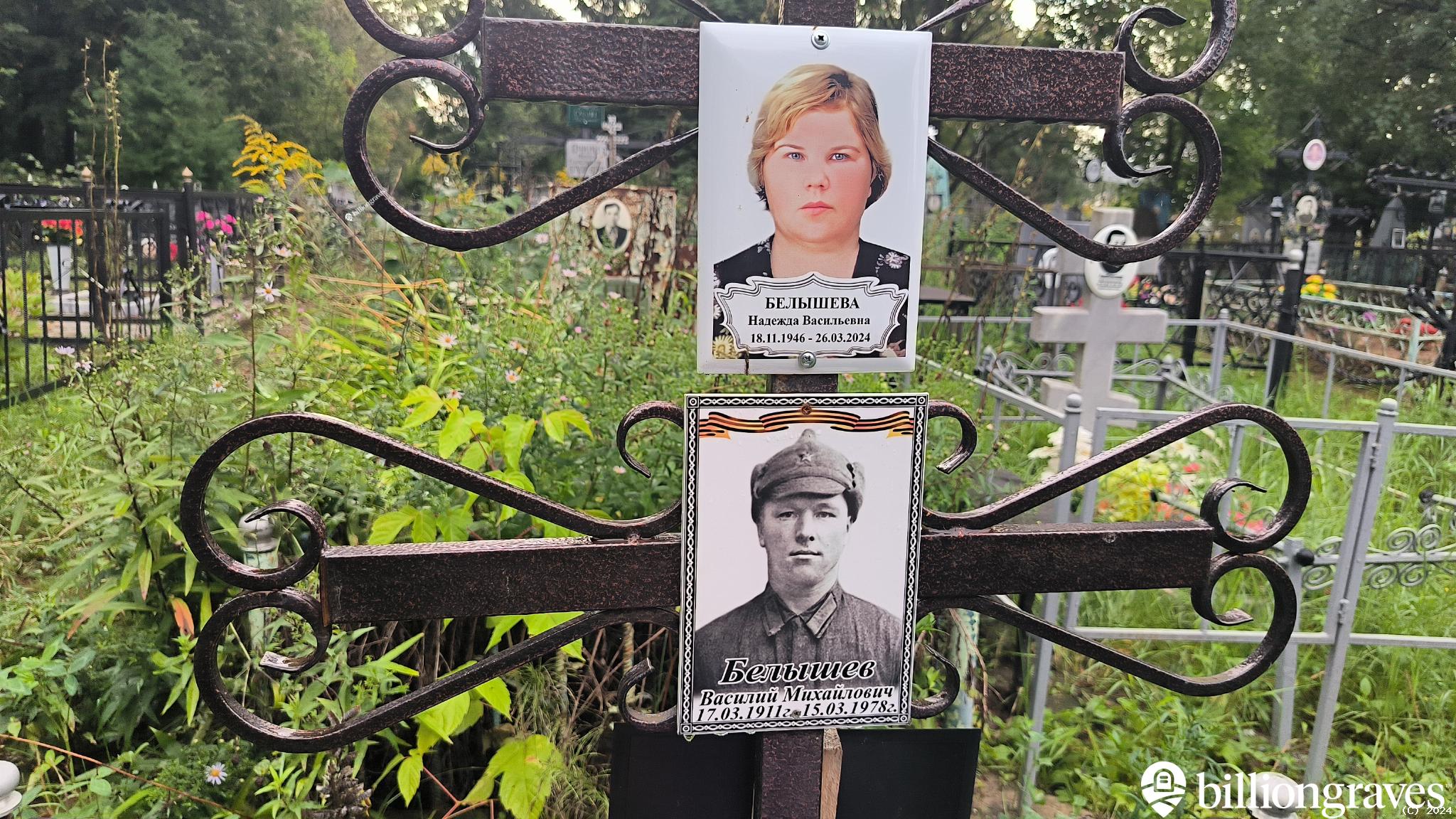 Белышев Василий Михайлович