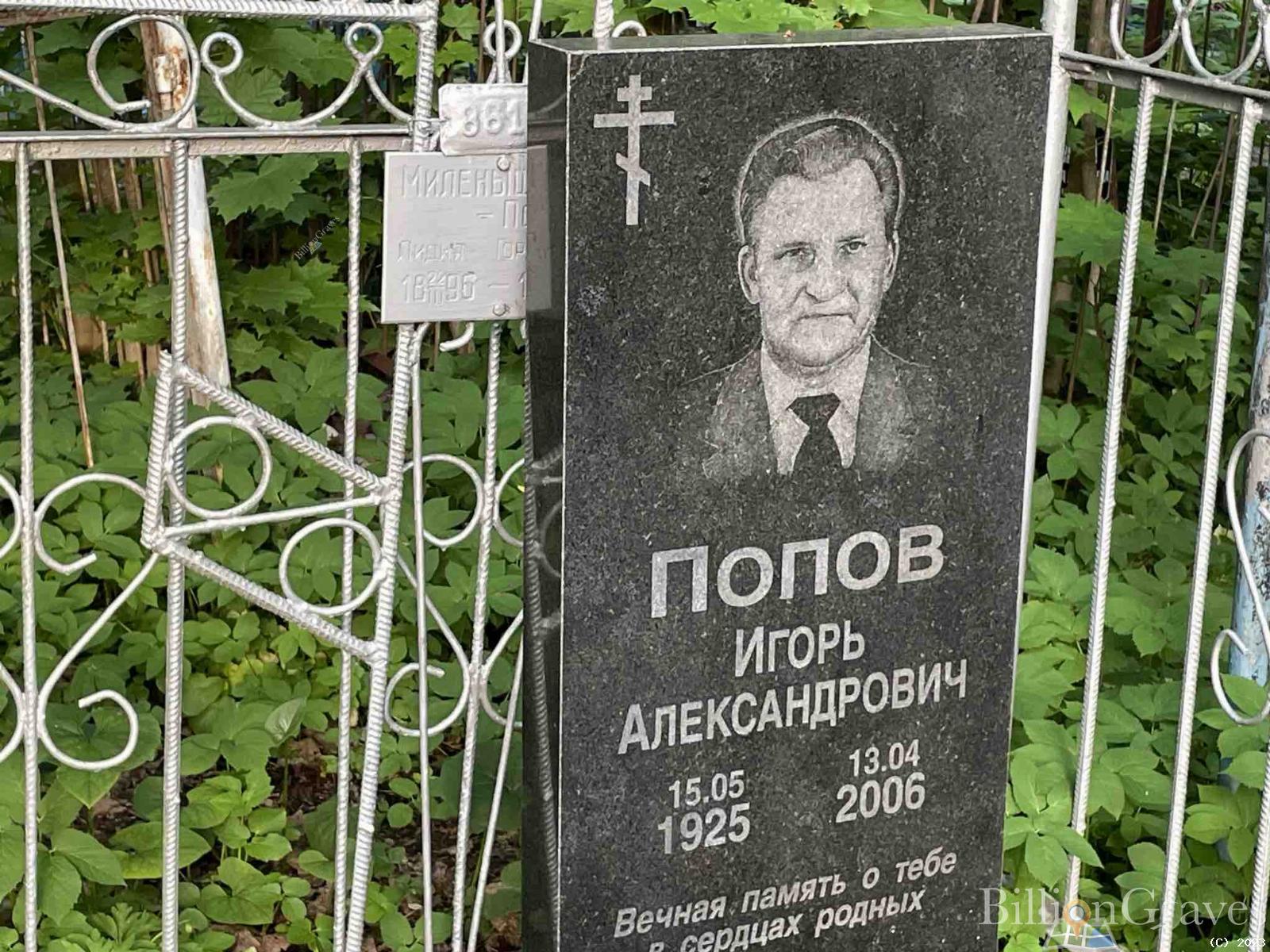 Миленышева-попова Лидия Гордеевна