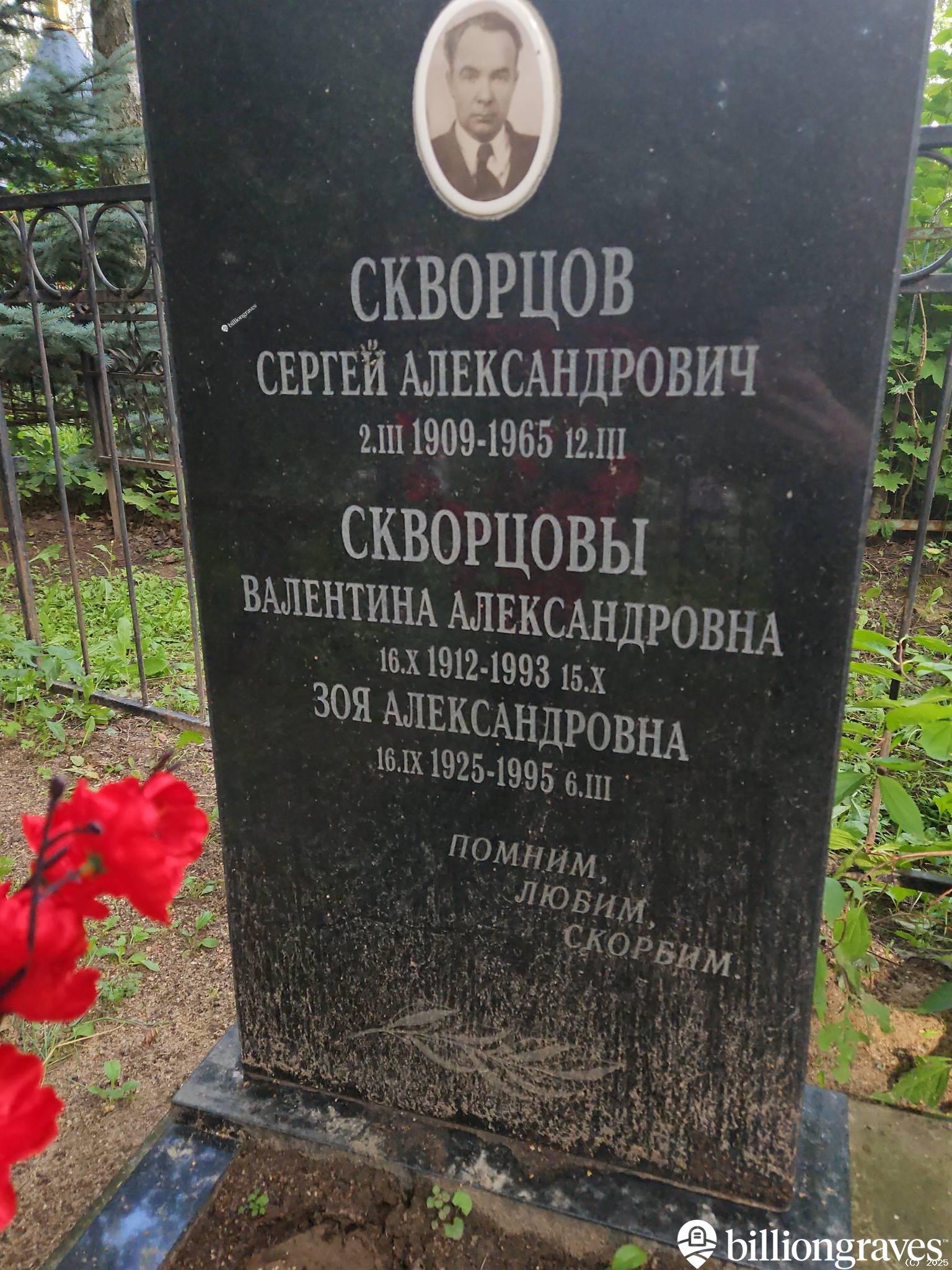 Свешникова Лидия Сергеевна