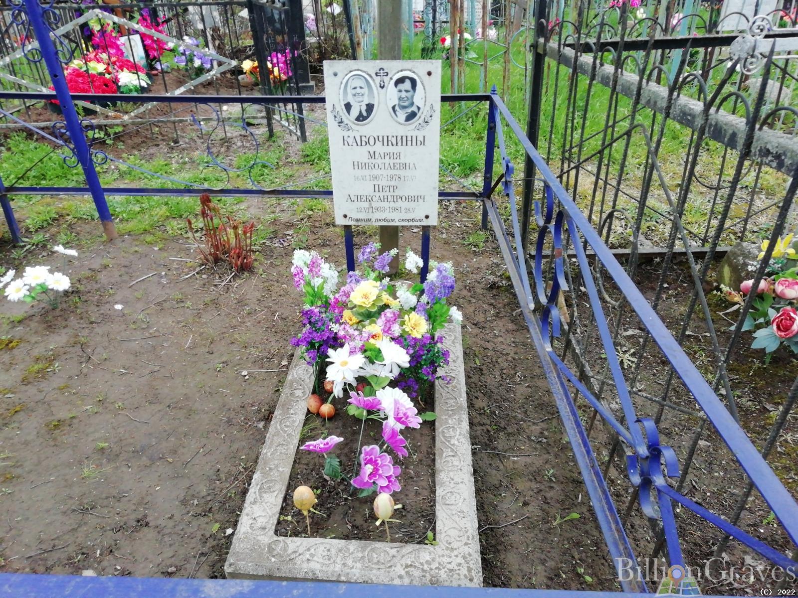 Кабочкин Петр Александрович