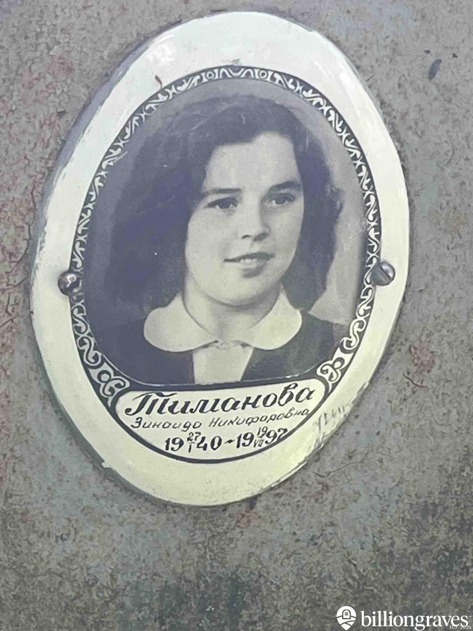 Тиманова Зинаида Никифоровна