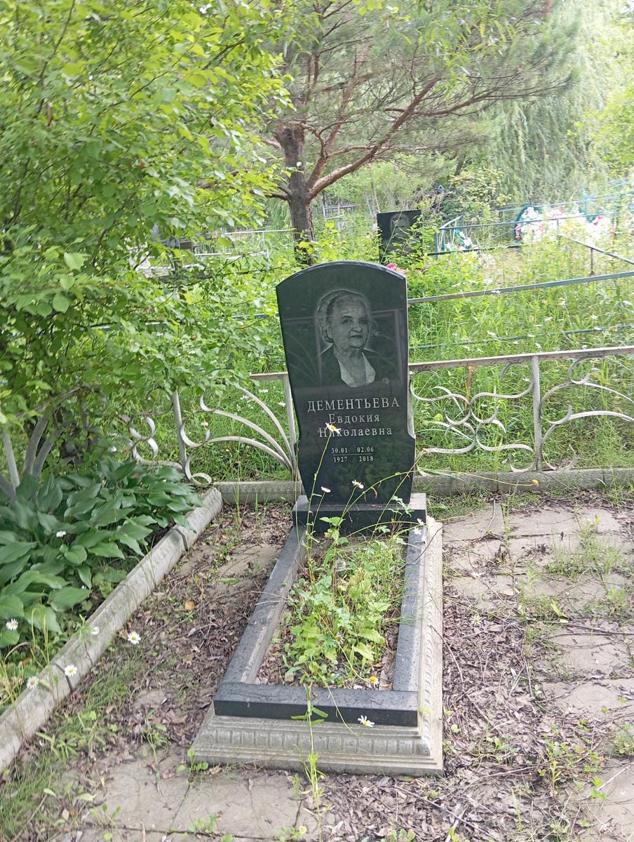 Дементьева Евдокия Николаевна