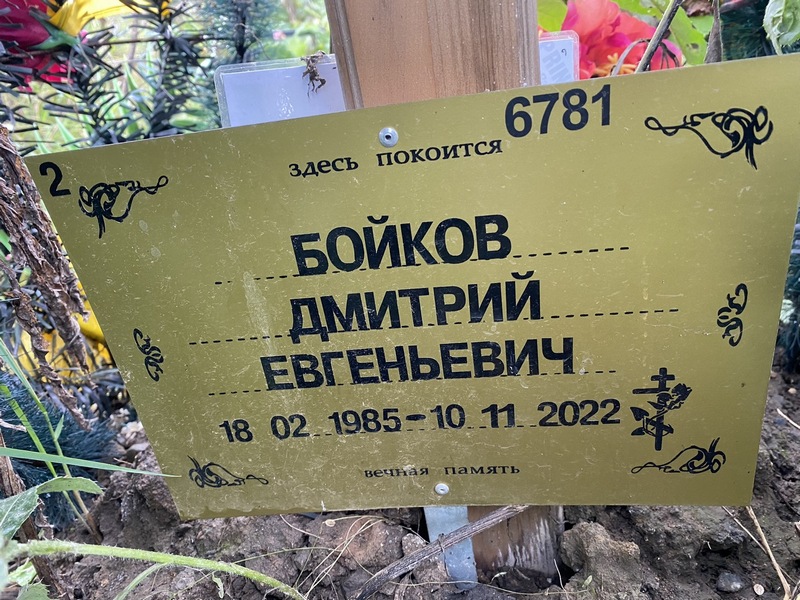 Бойков