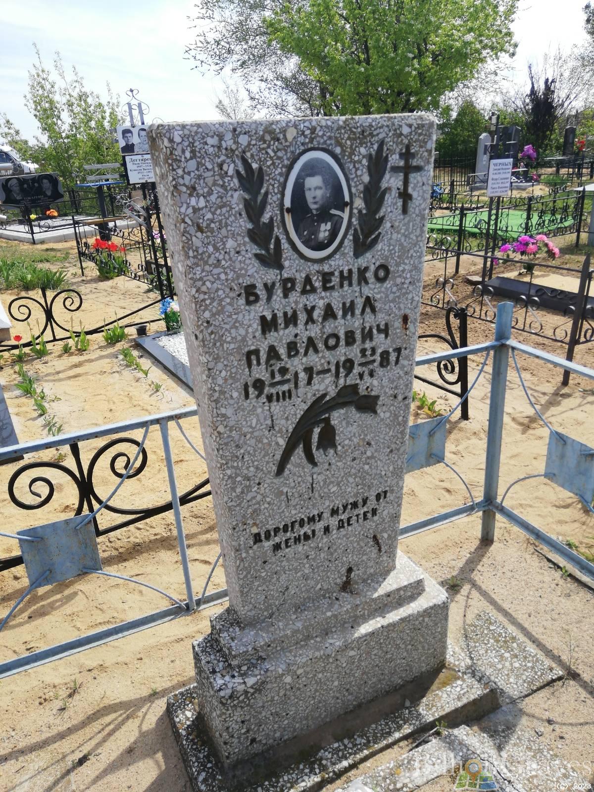 Бурденко Михаил Павлович