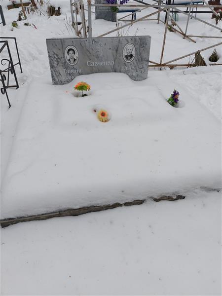 Савченко Иван Минаевич