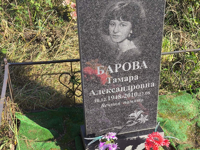 Барова