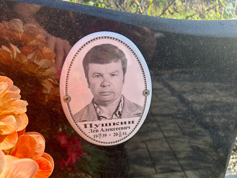 Лев Пушкин Алексеевич