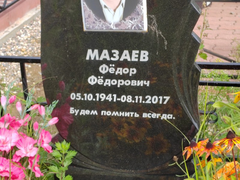 Мазаев