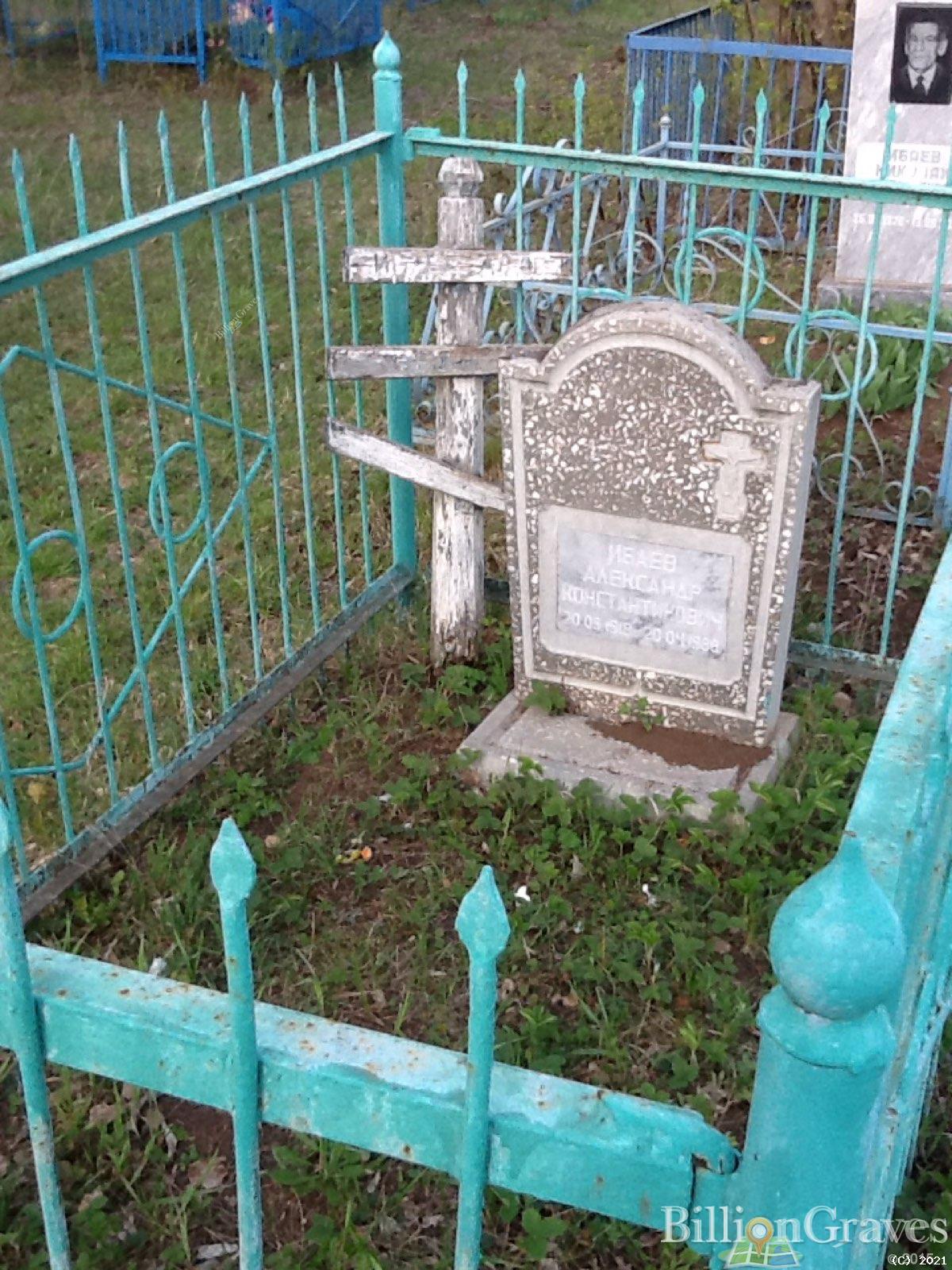 Ибаев Александр Константинович