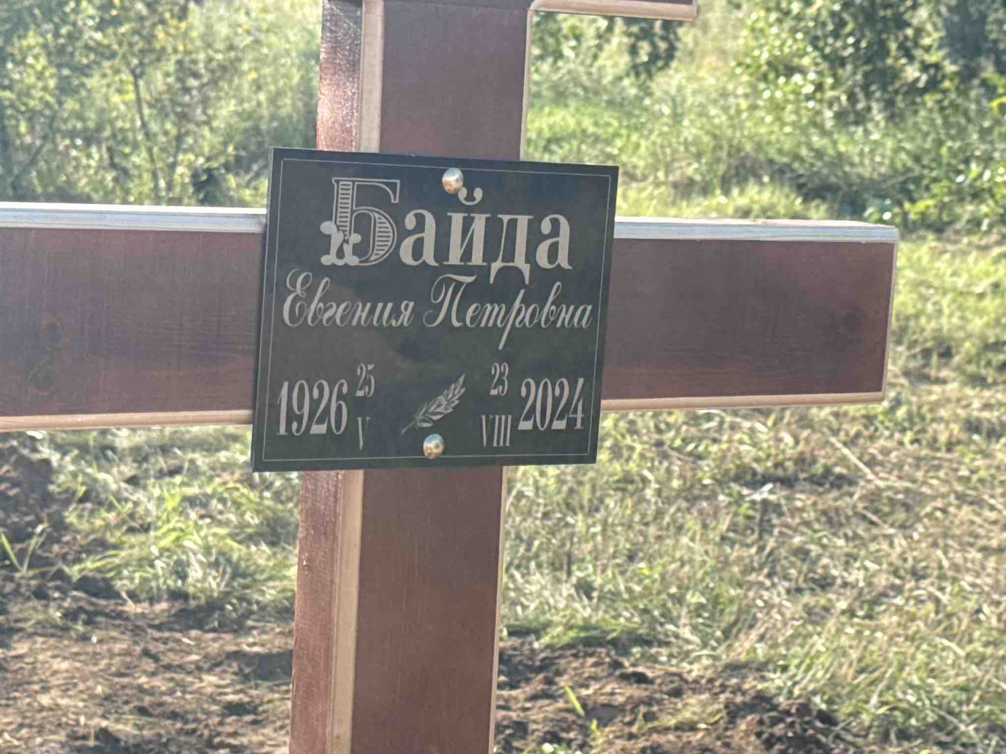 Байда Евгения Петровна
