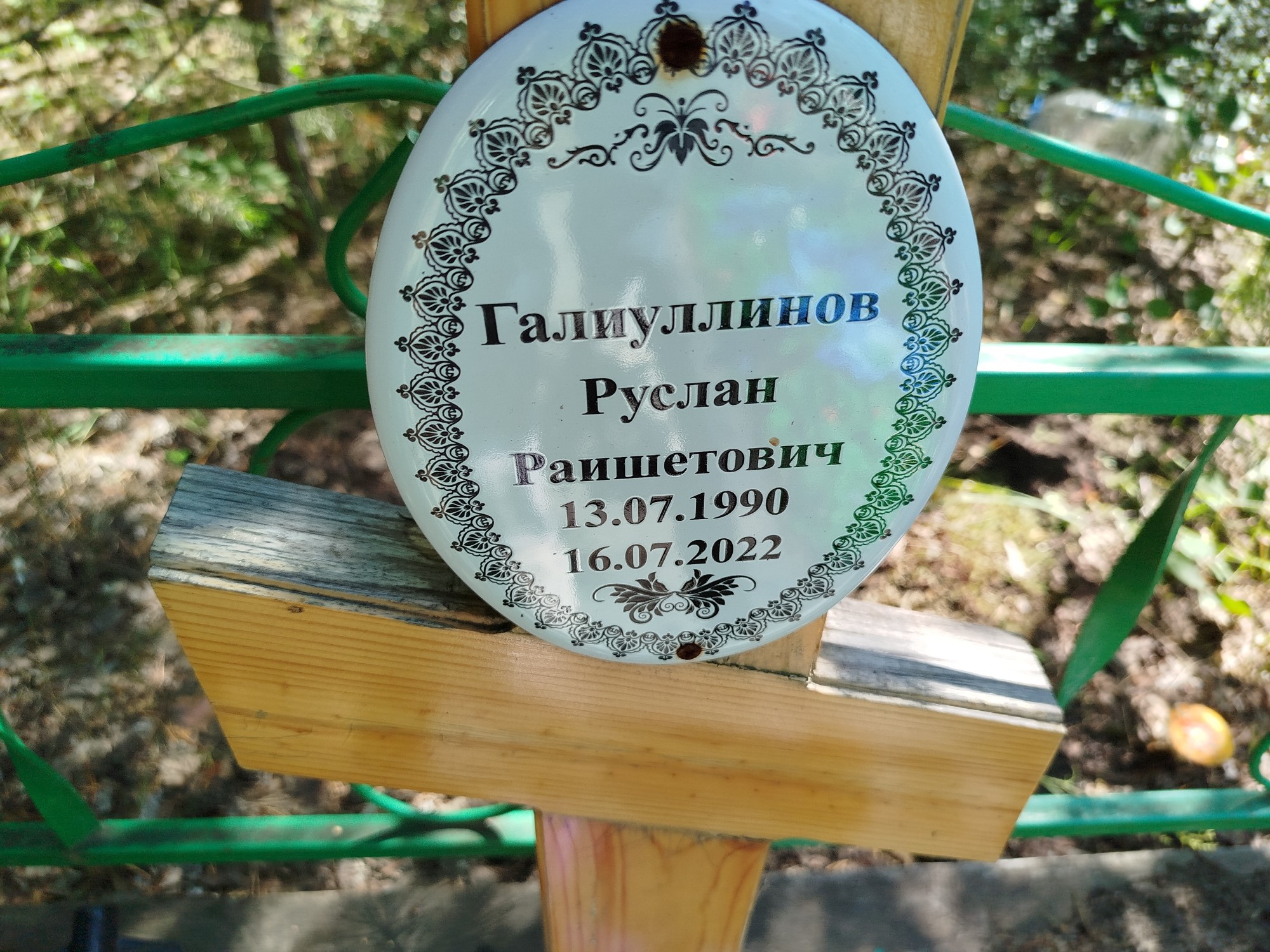 Галиуллинов Руслан Раишетович