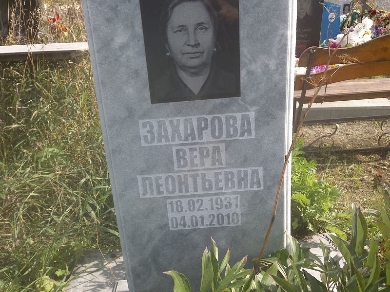 Захарова