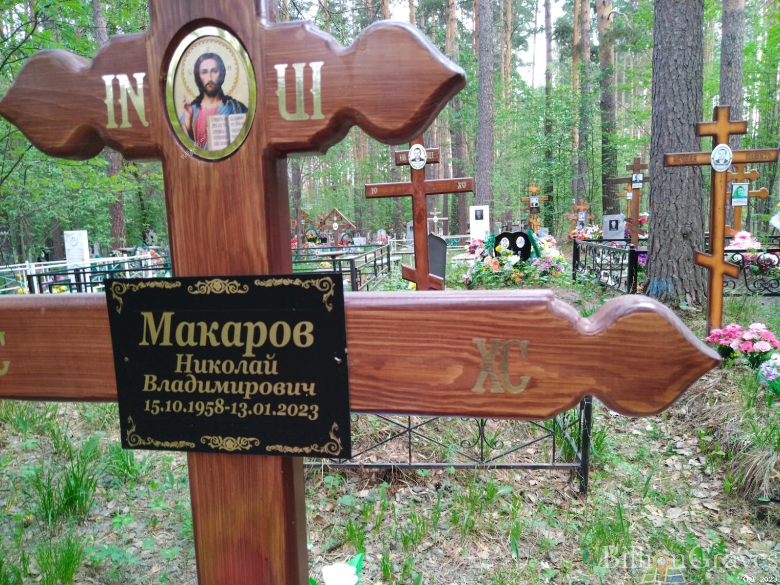 Макаров Николай Владимирович