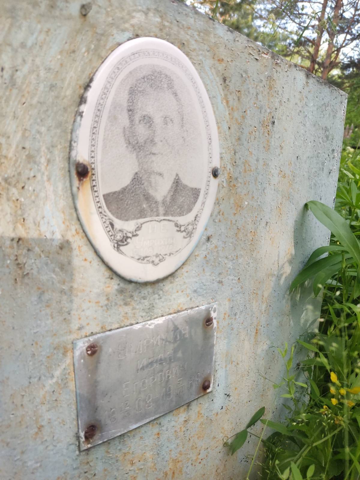 Умрихин Иван Егорович