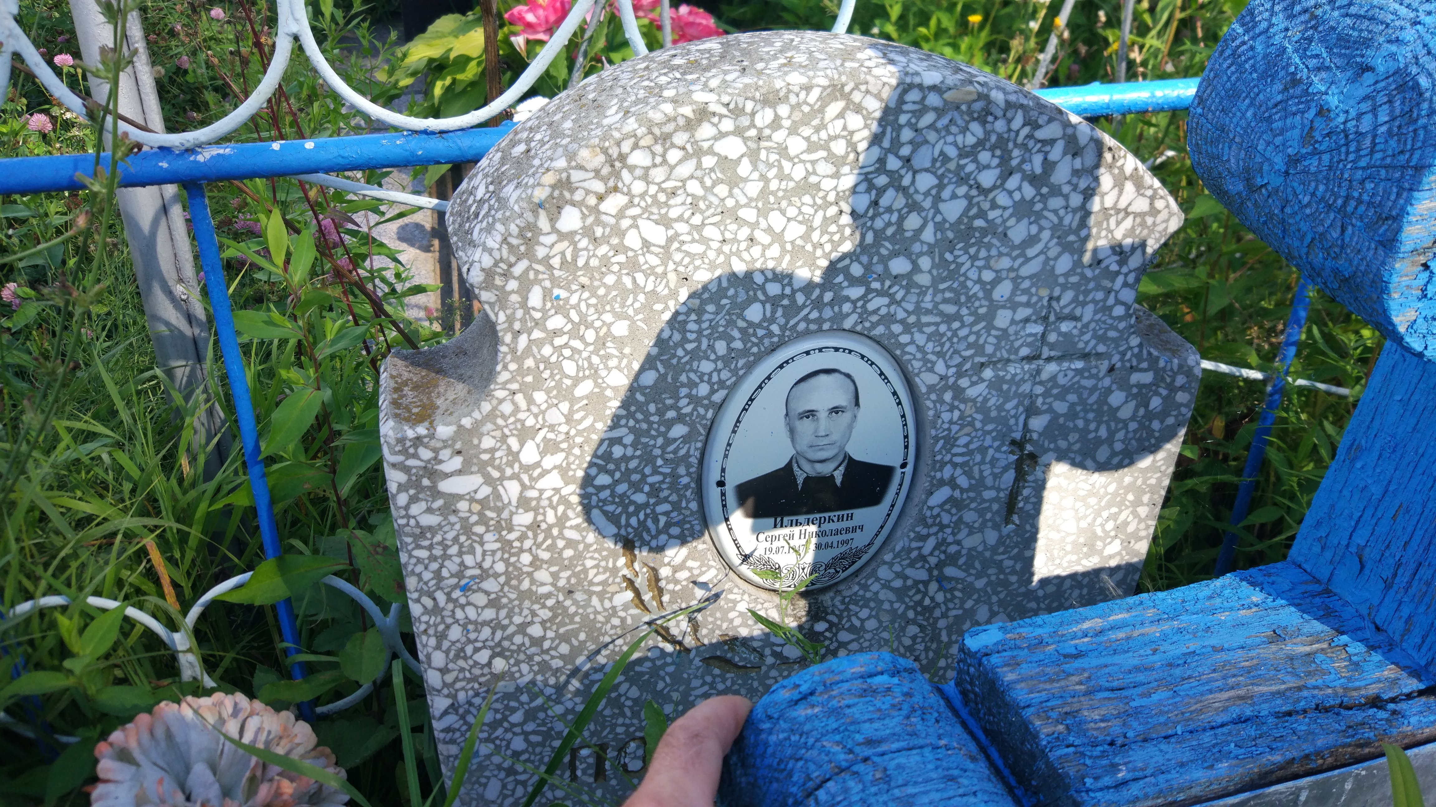 Ильдеркин Сергей Николаевич