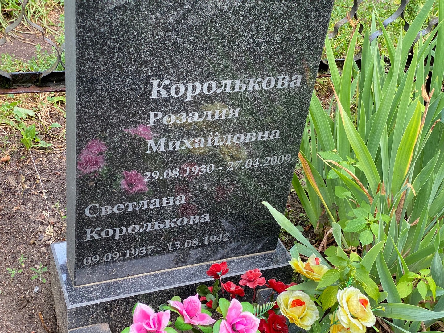 Розалия Королькова Михайловна