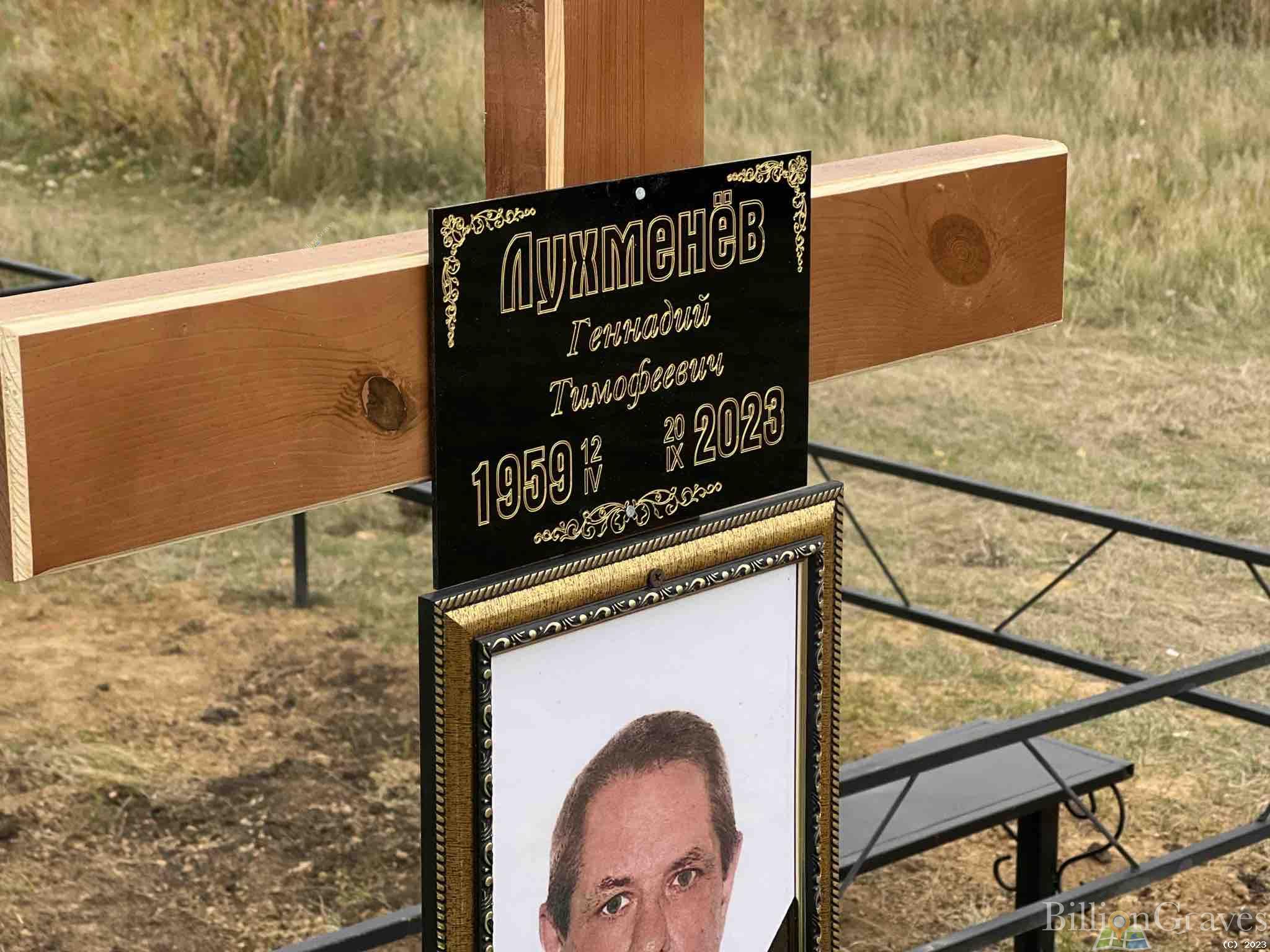 Лухменёв Геннадий Тимофеевич
