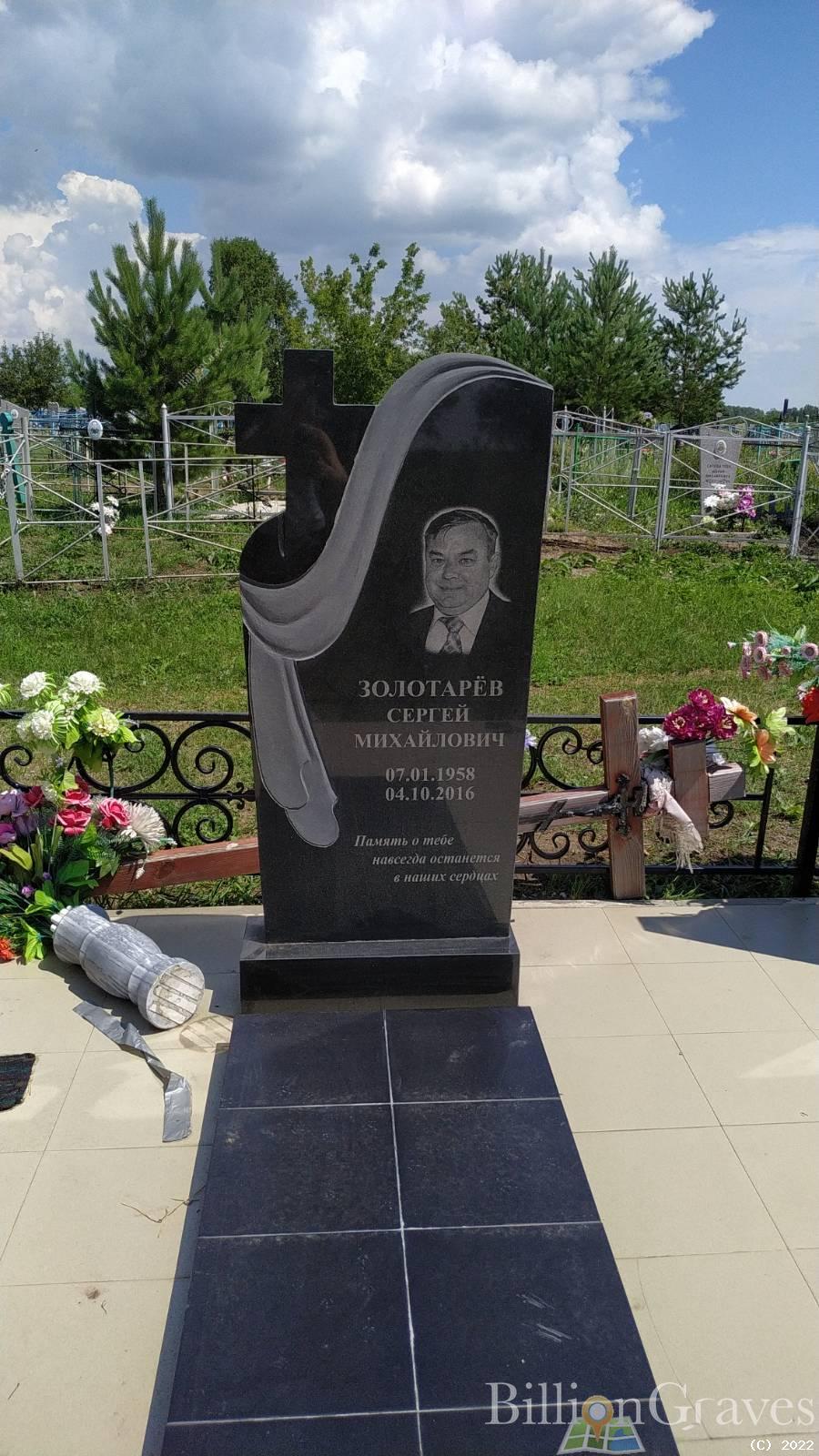 Золотарев Сергей Михайлович