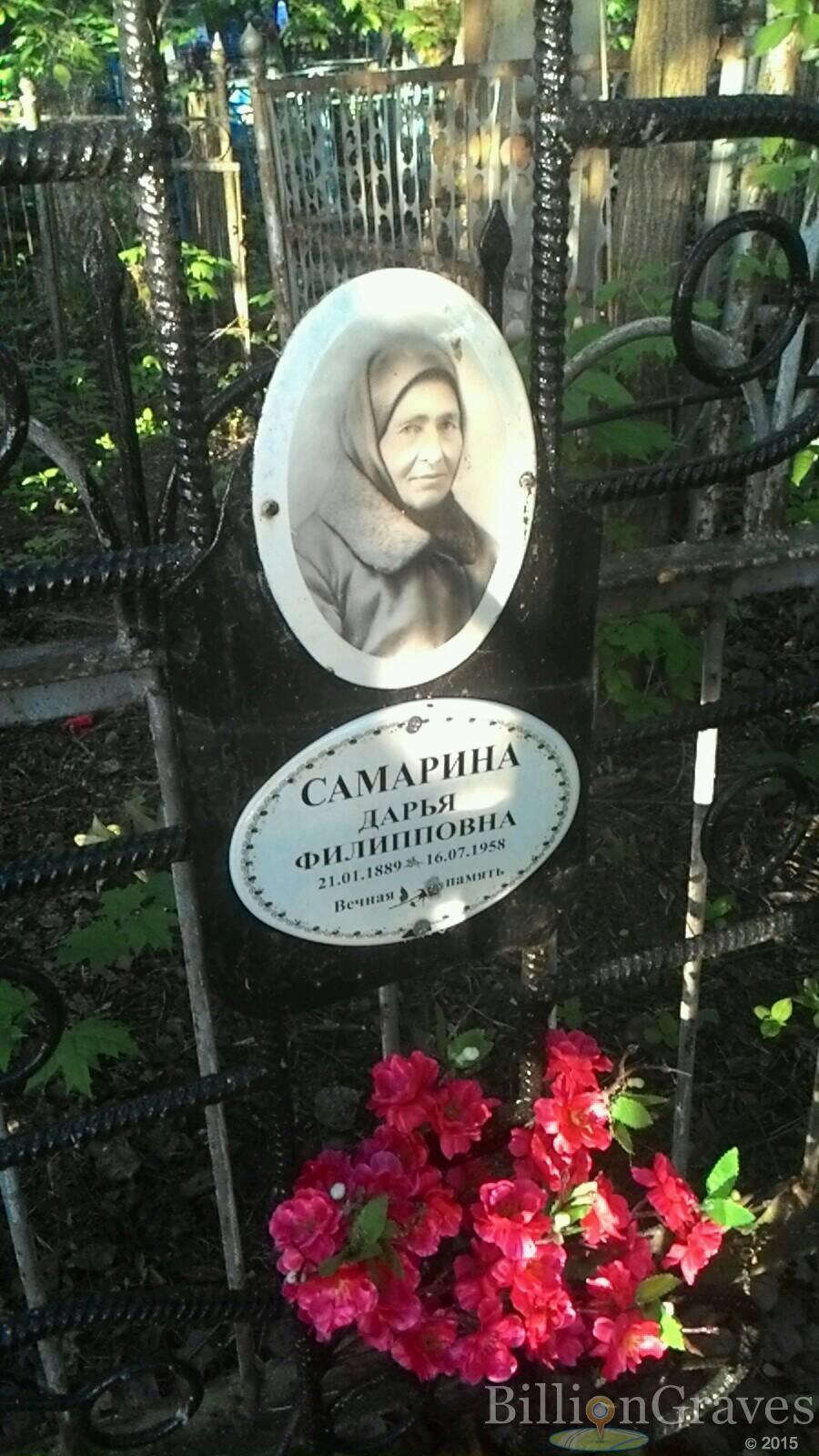 Самарина Дарья Филипповна