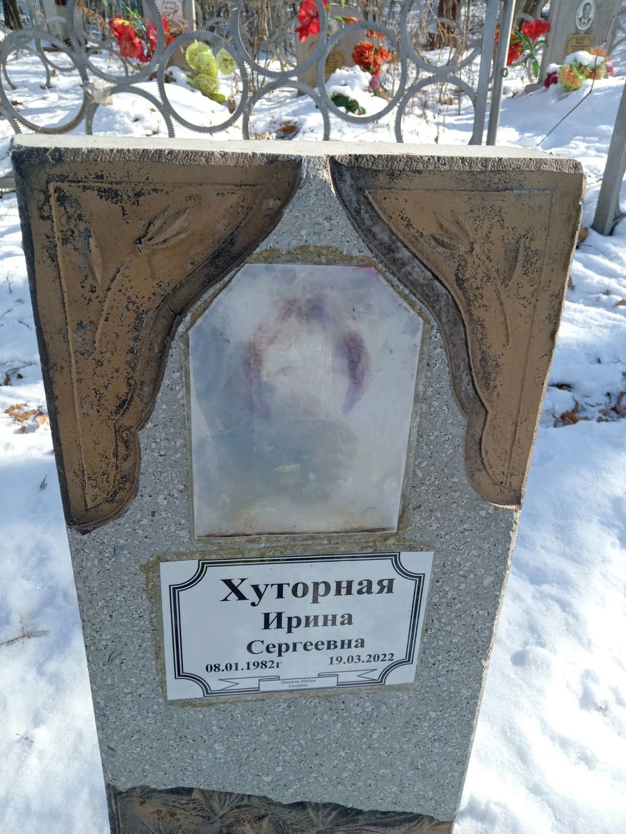 Хуторная Ирина Сергеевна