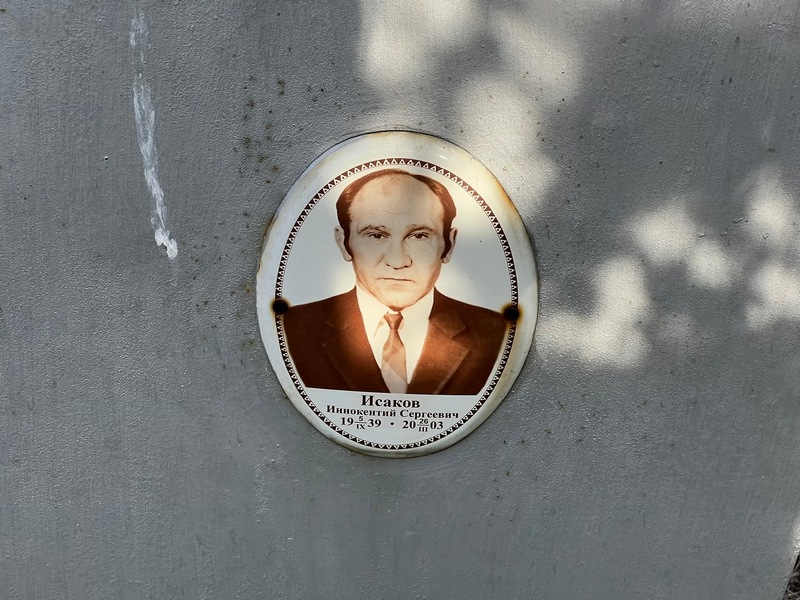 Иннокентий Исаков Сергеевич