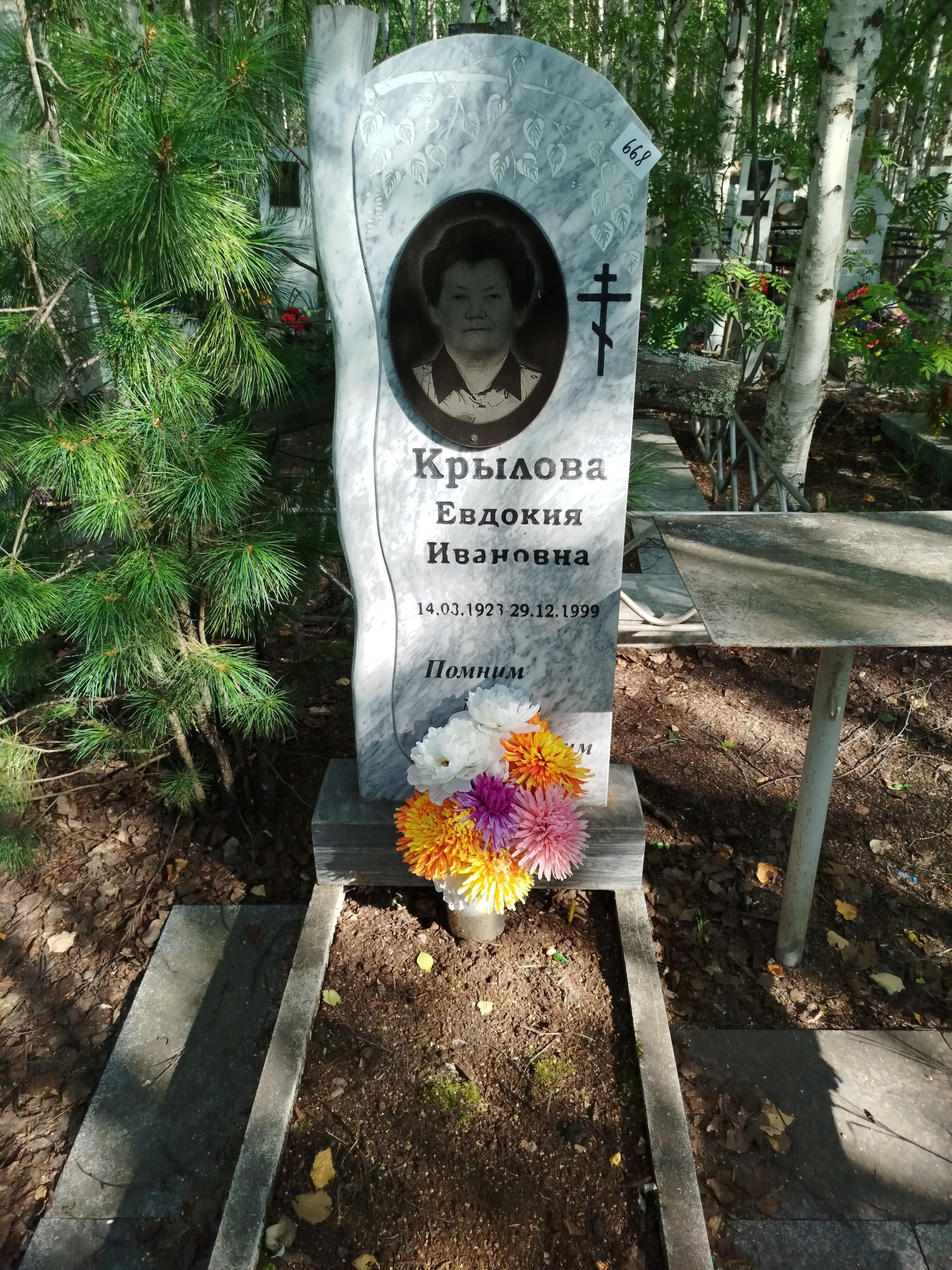 Крылова Евдокия Ивановна