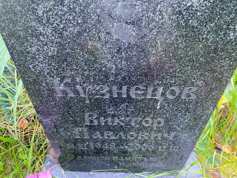 Кузнецов