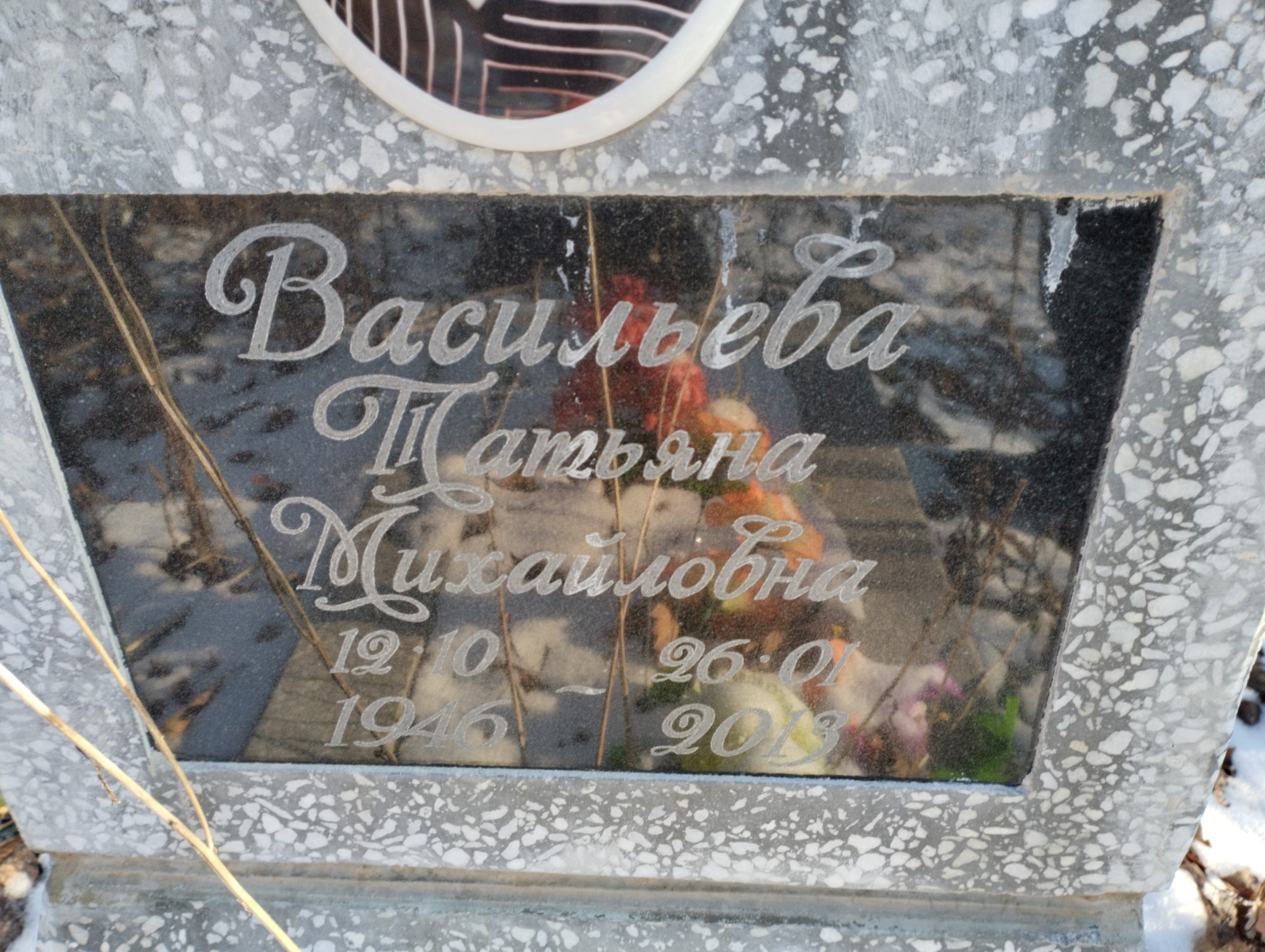 Васильева Татьяна Михайловна