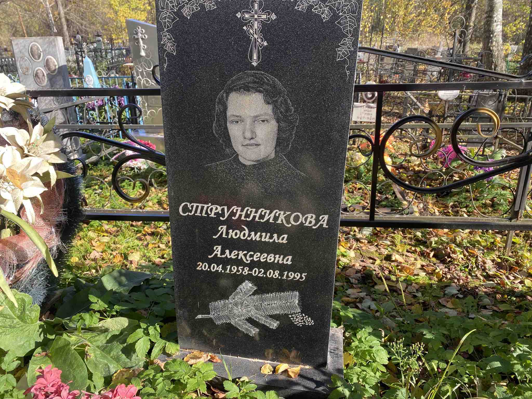 Струнникова Людмила Алексеевна