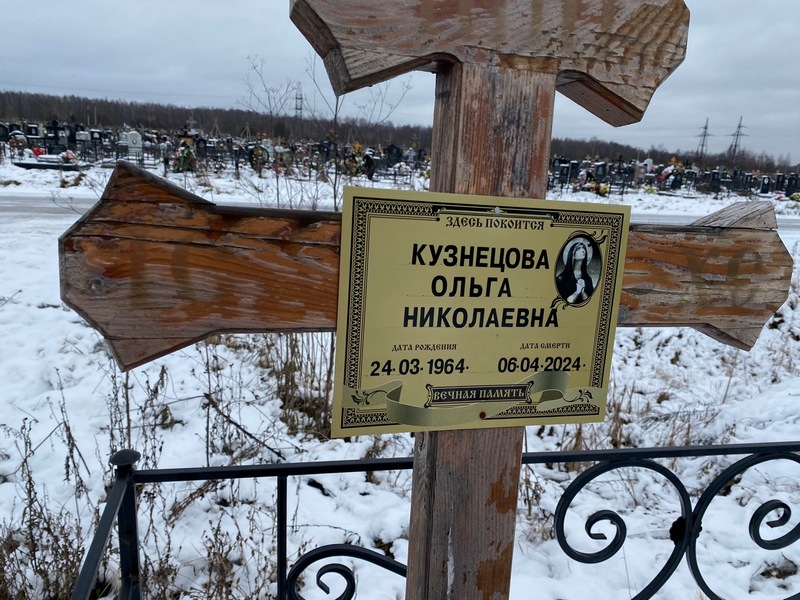 Кузнецова