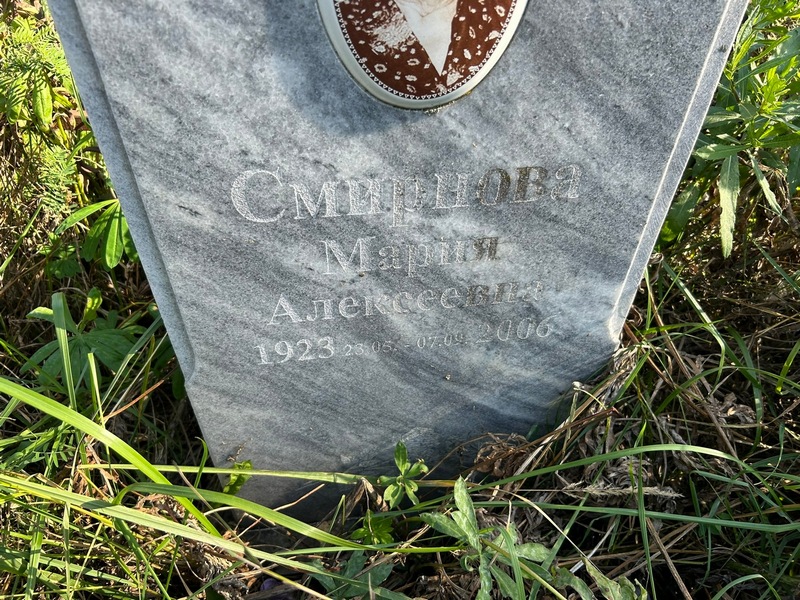Смирнова