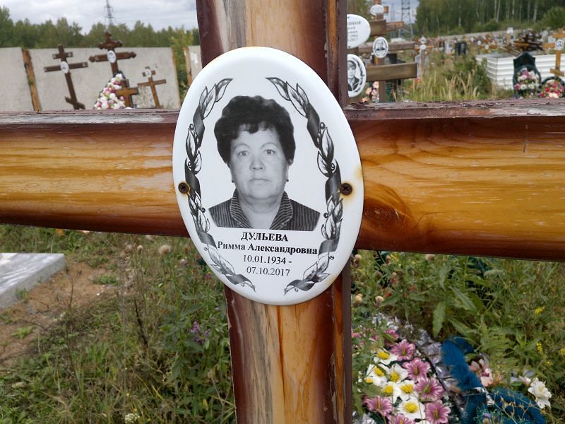 Римма Дульева Александровна
