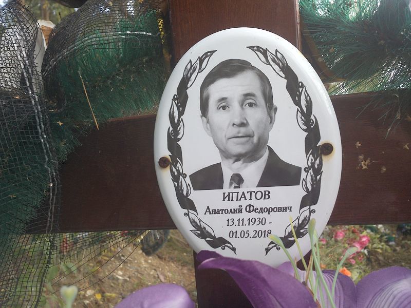 Ипатов