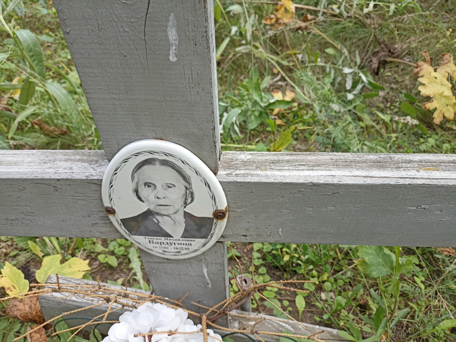 Вардугина Таисия Михайловна