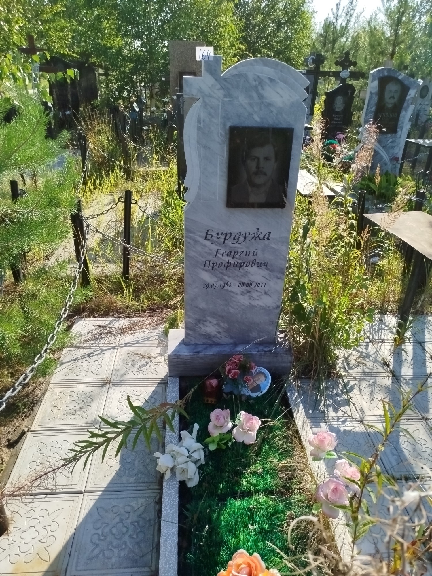 Бурдужа Георгий Профирович