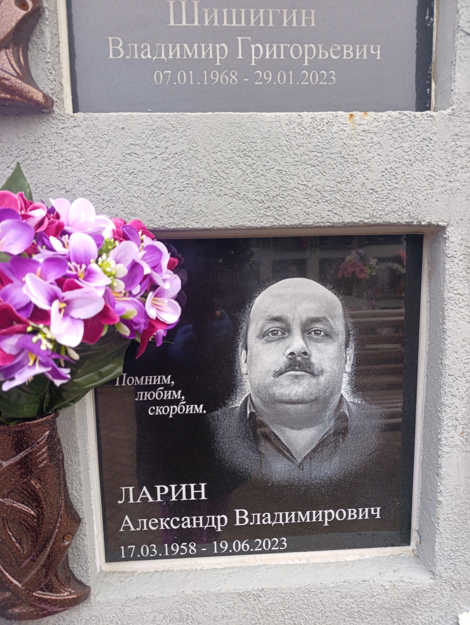 Ларин Александр Владимирович