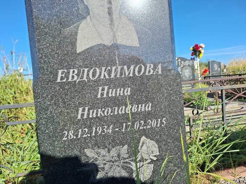 Евдокимова