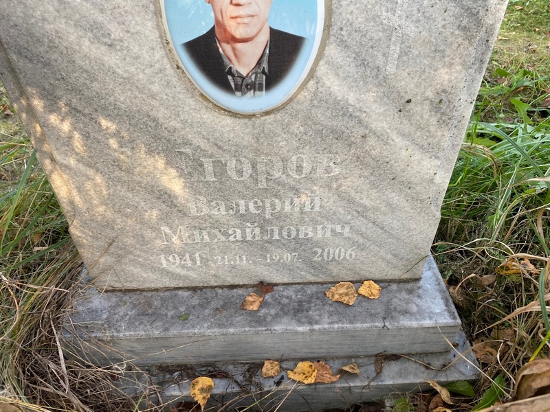Егоров