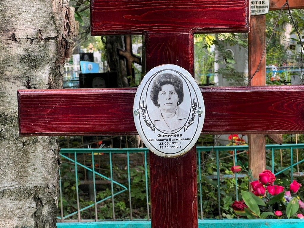 Фомичева Елизавета Васильевна