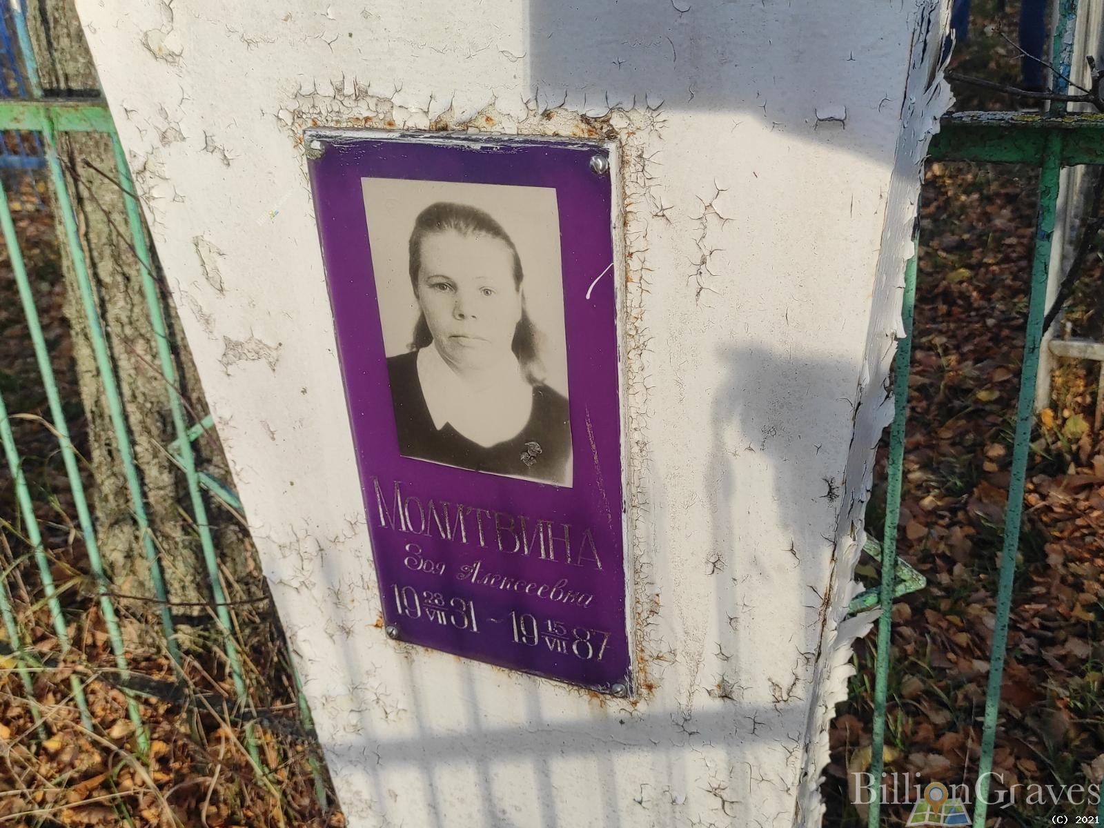 Молитвина Зоя Алексеевна