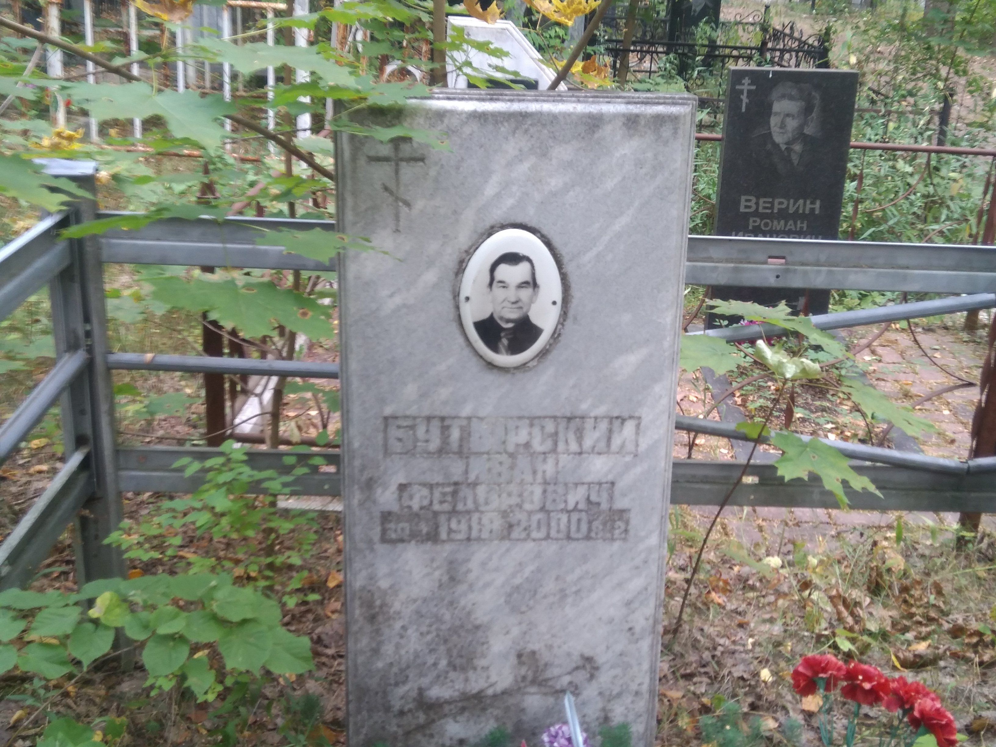 Бутырский Иван Фёдорович