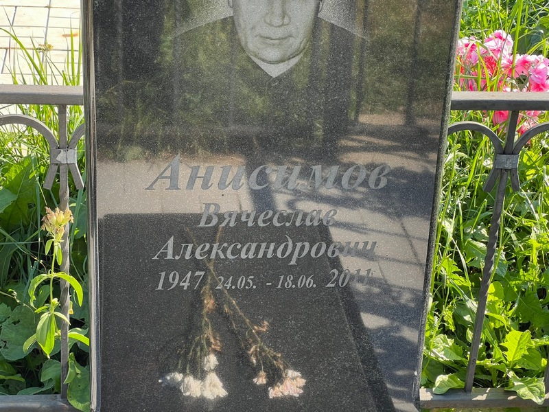 Анисимов