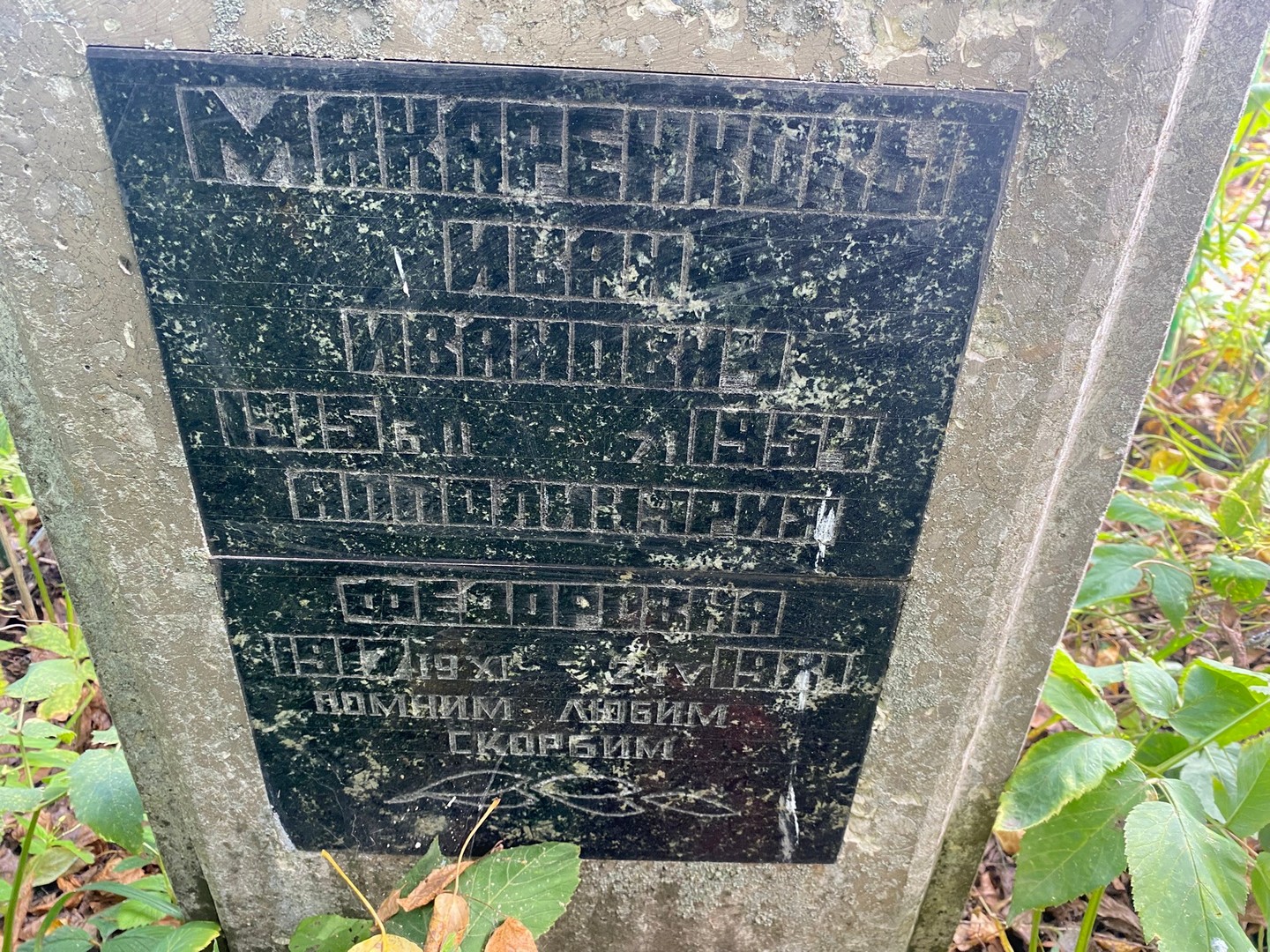 Макаренков