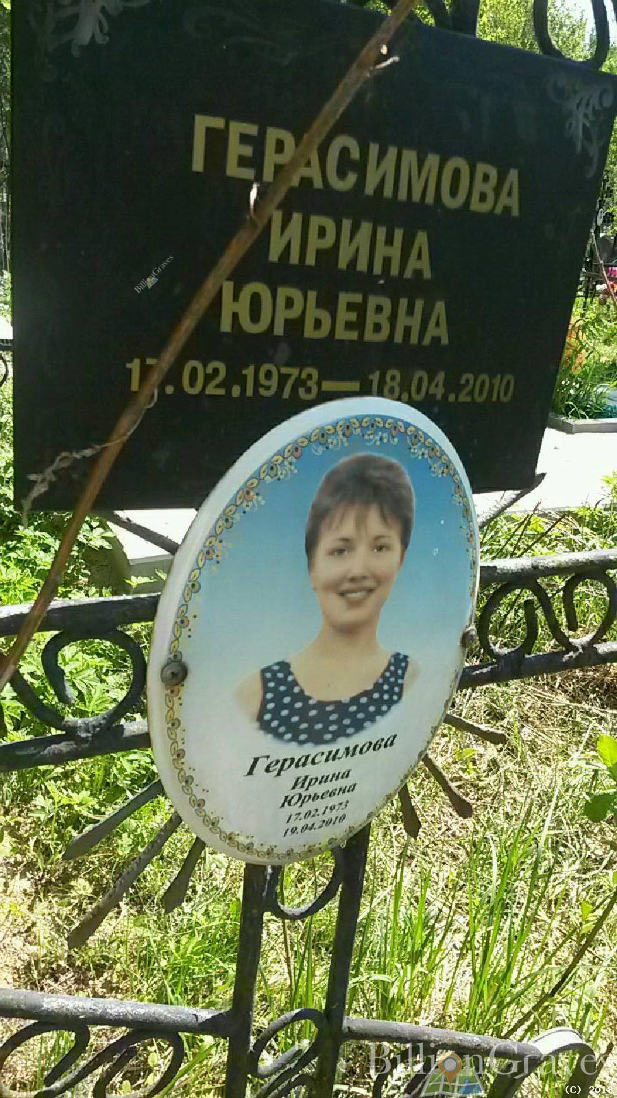 Герасимова Ирина Юрьевна